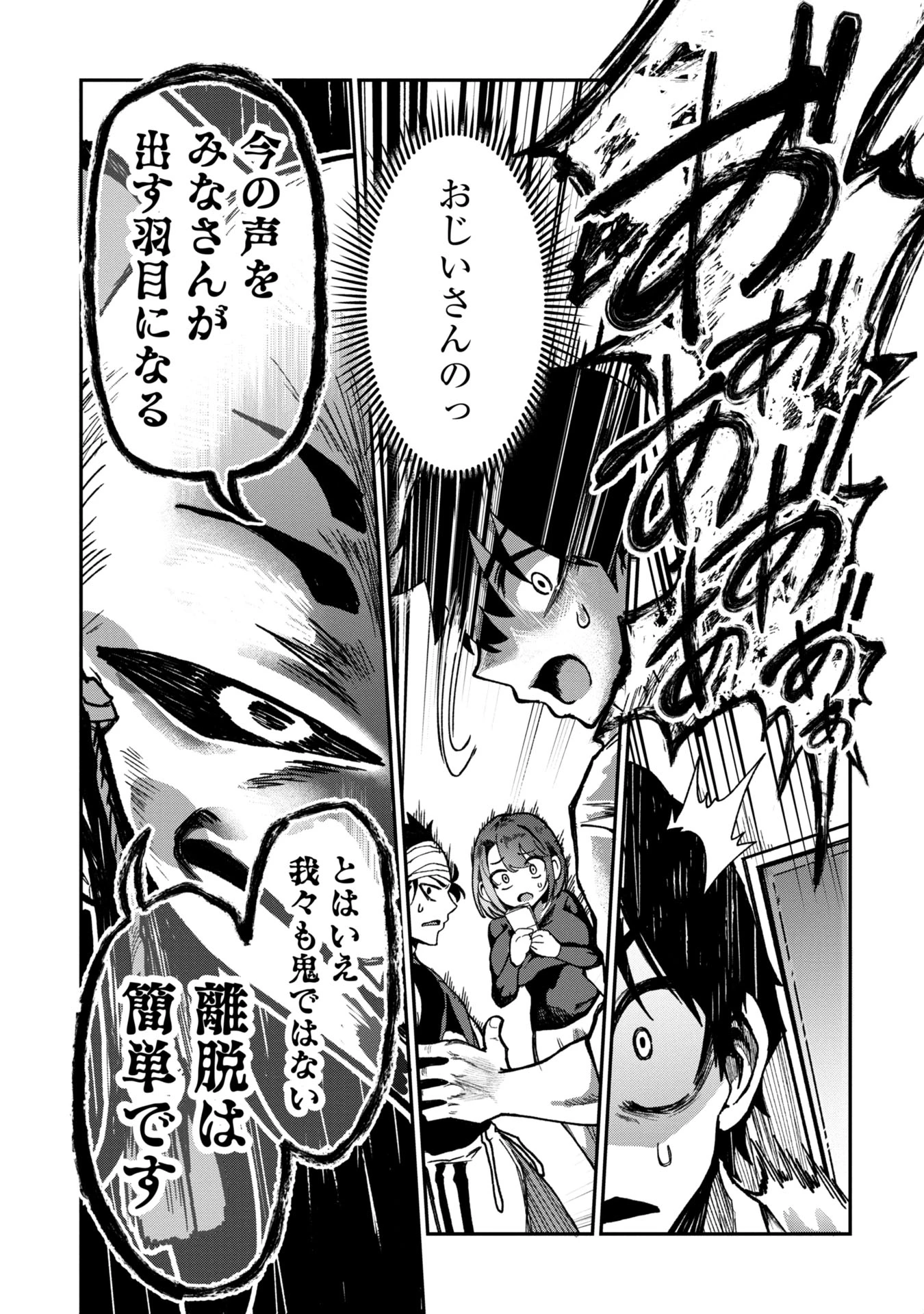 バクアクギ 第2話 - 27