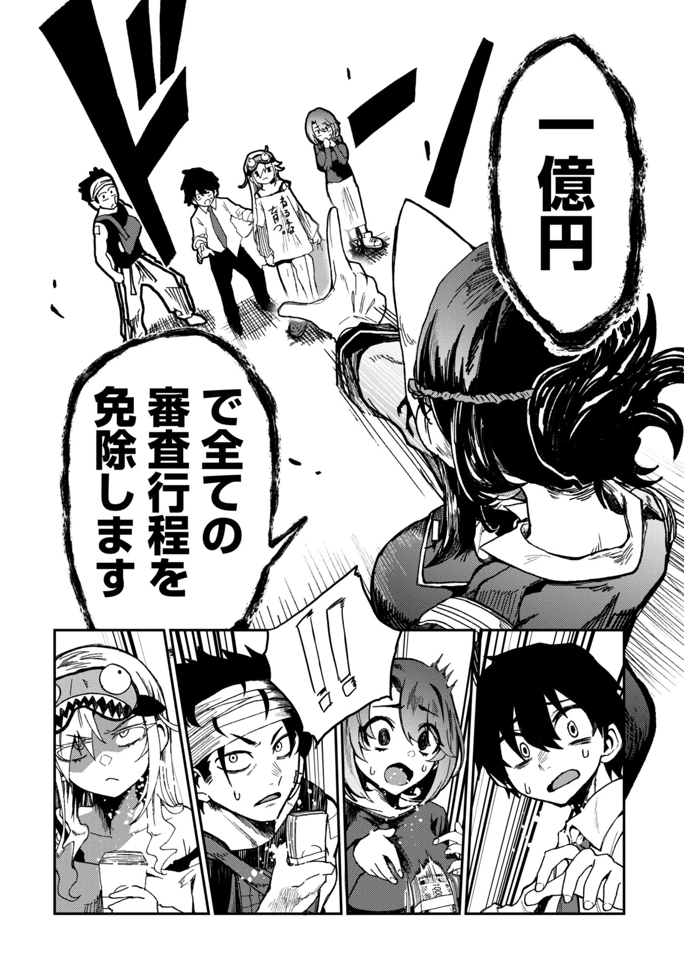 バクアクギ 第2話 - 28