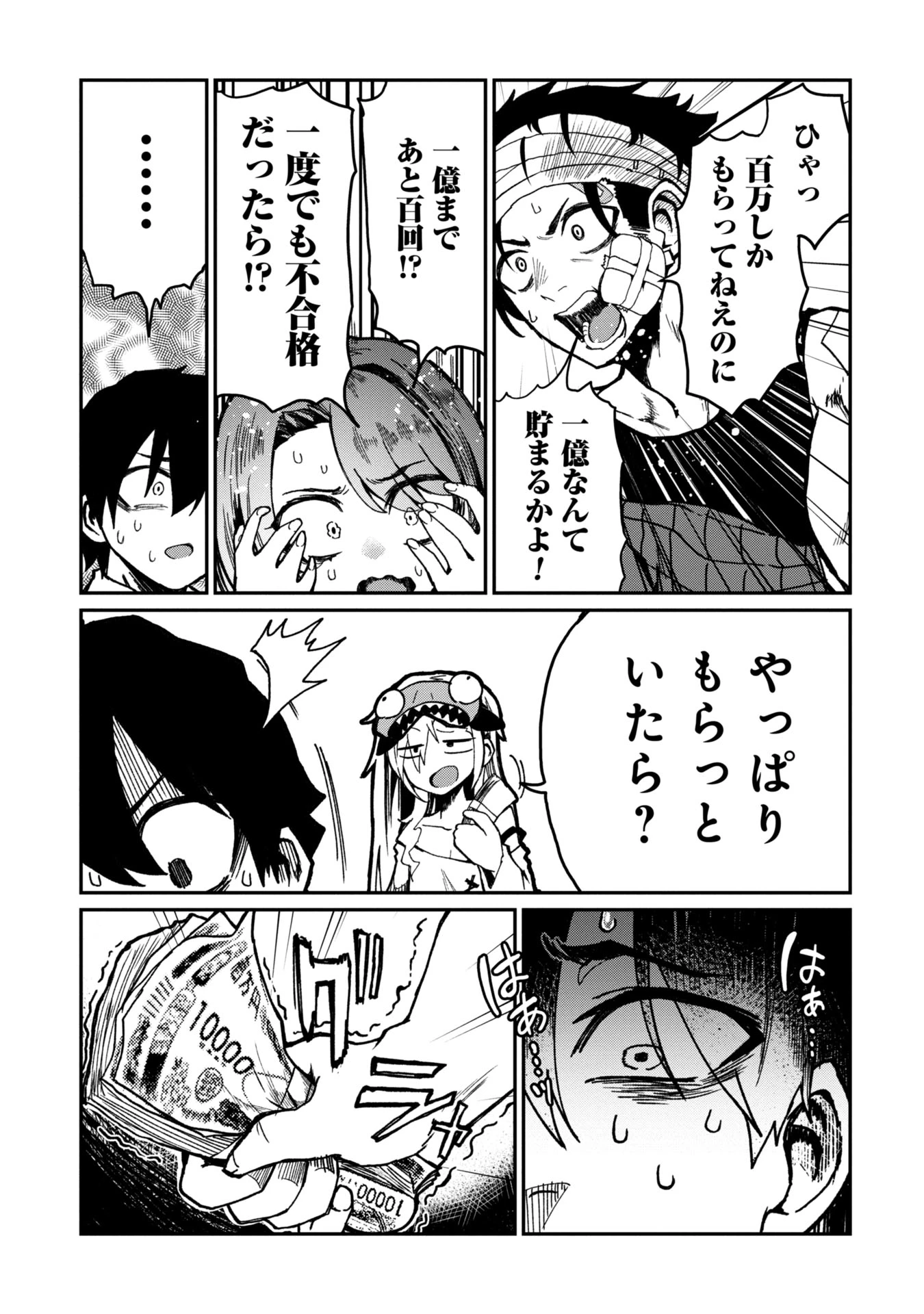 バクアクギ 第2話 - 29