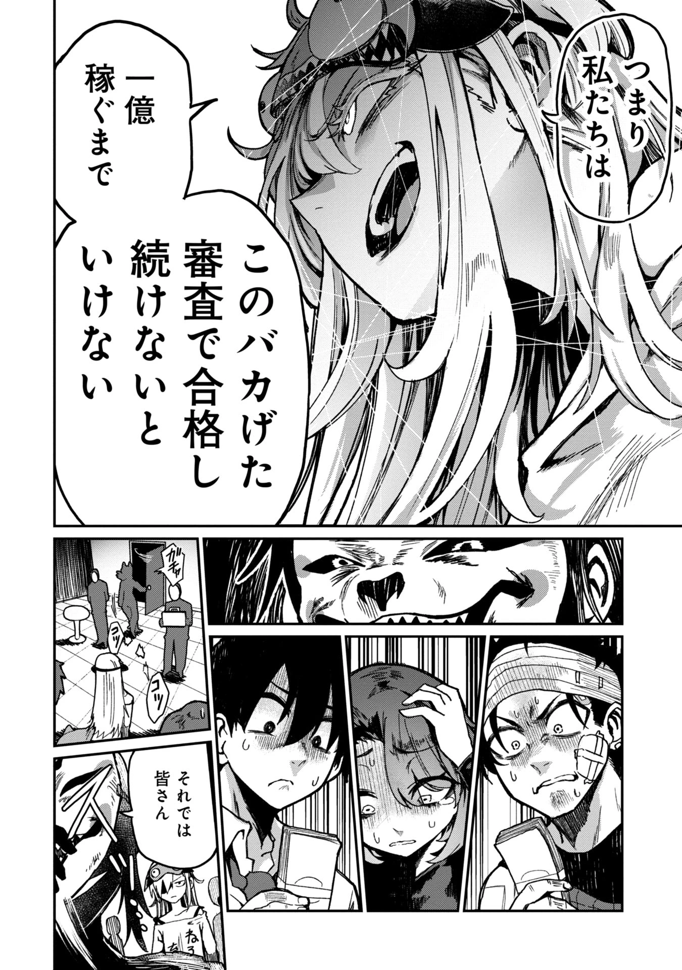 バクアクギ 第2話 - 30