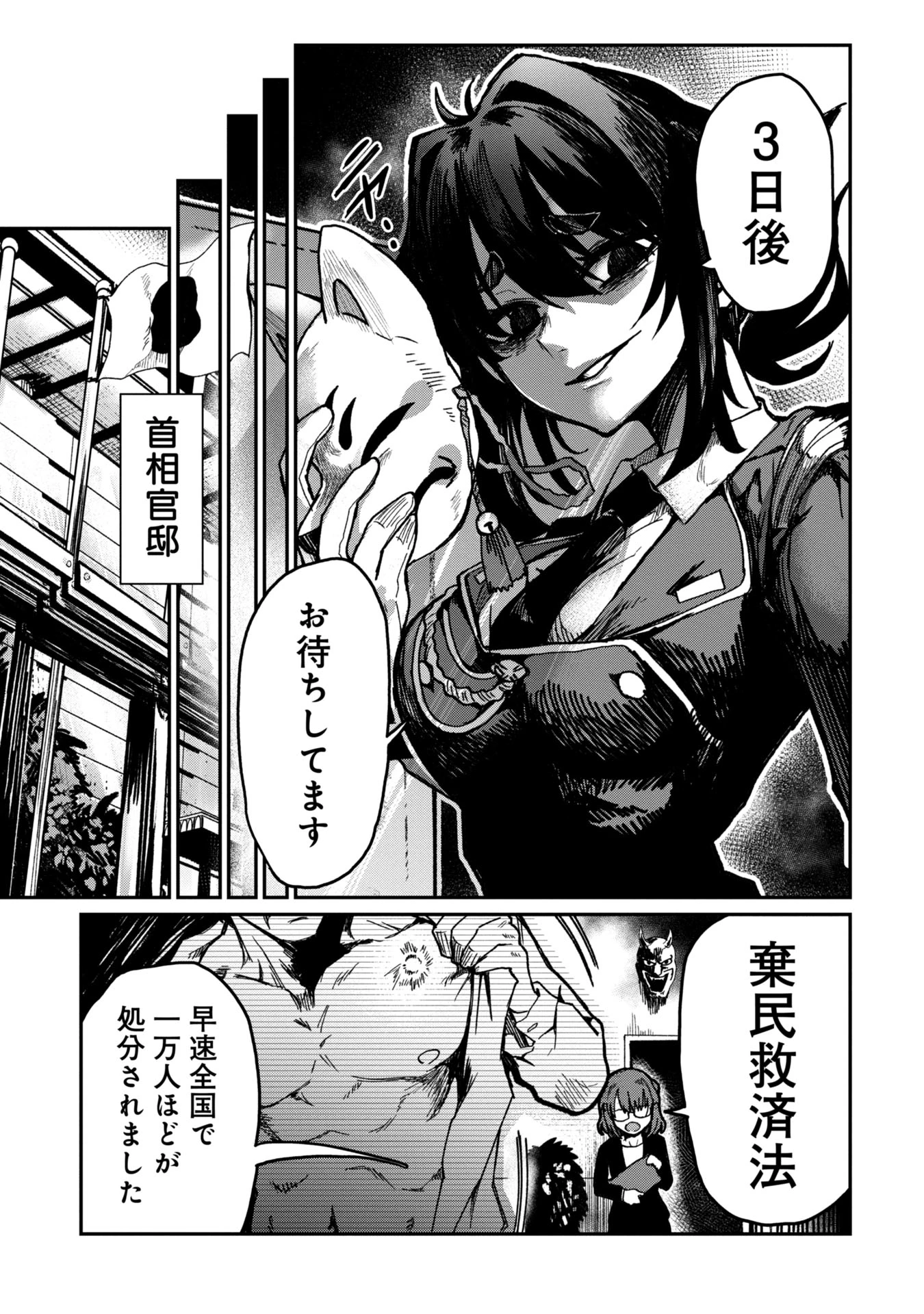 バクアクギ 第2話 - 31