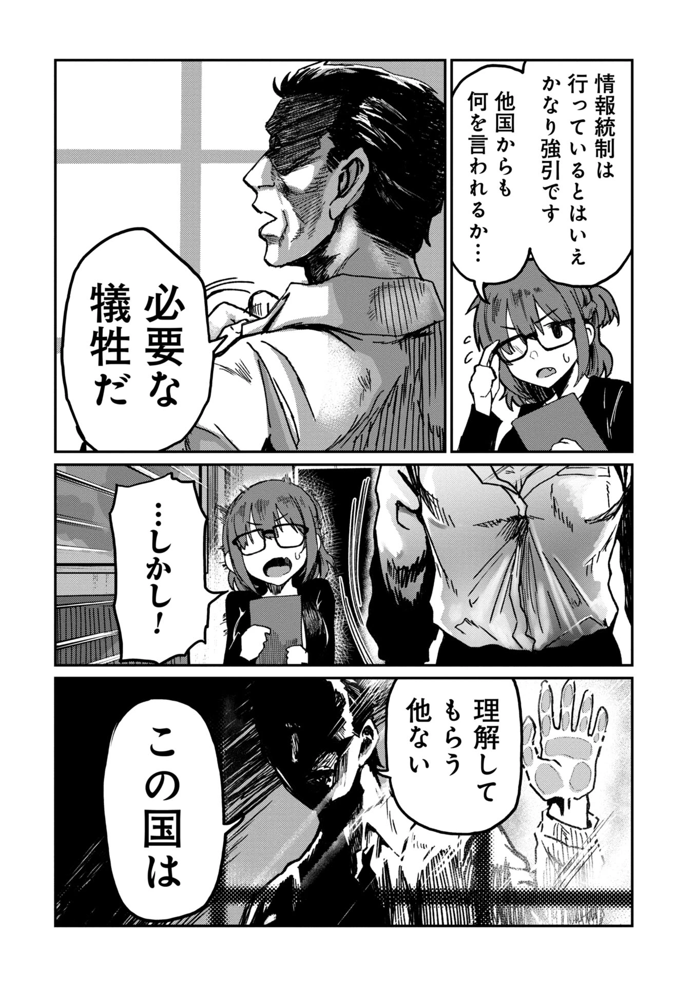 バクアクギ 第2話 - 32