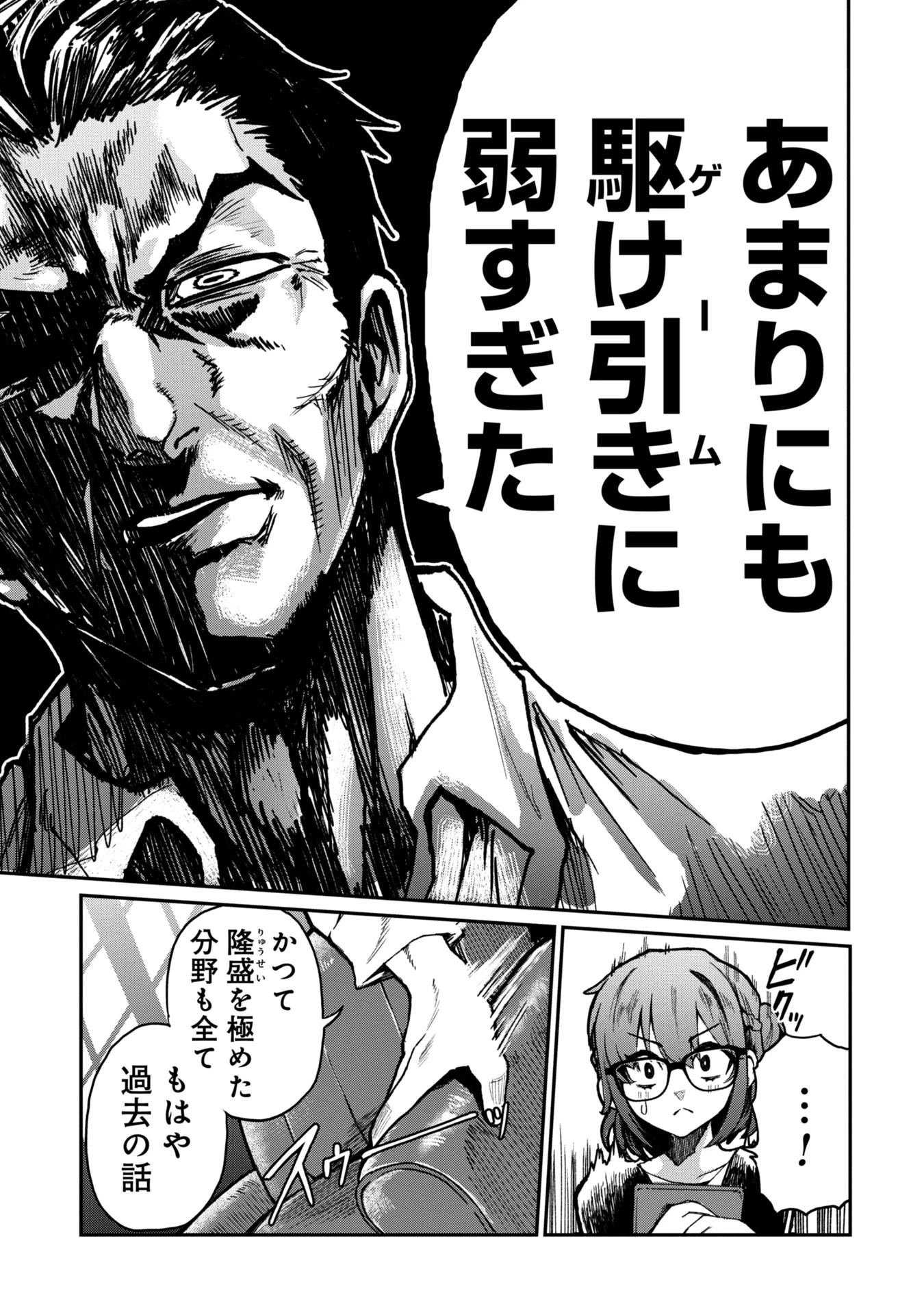 バクアクギ 第2話 - 33