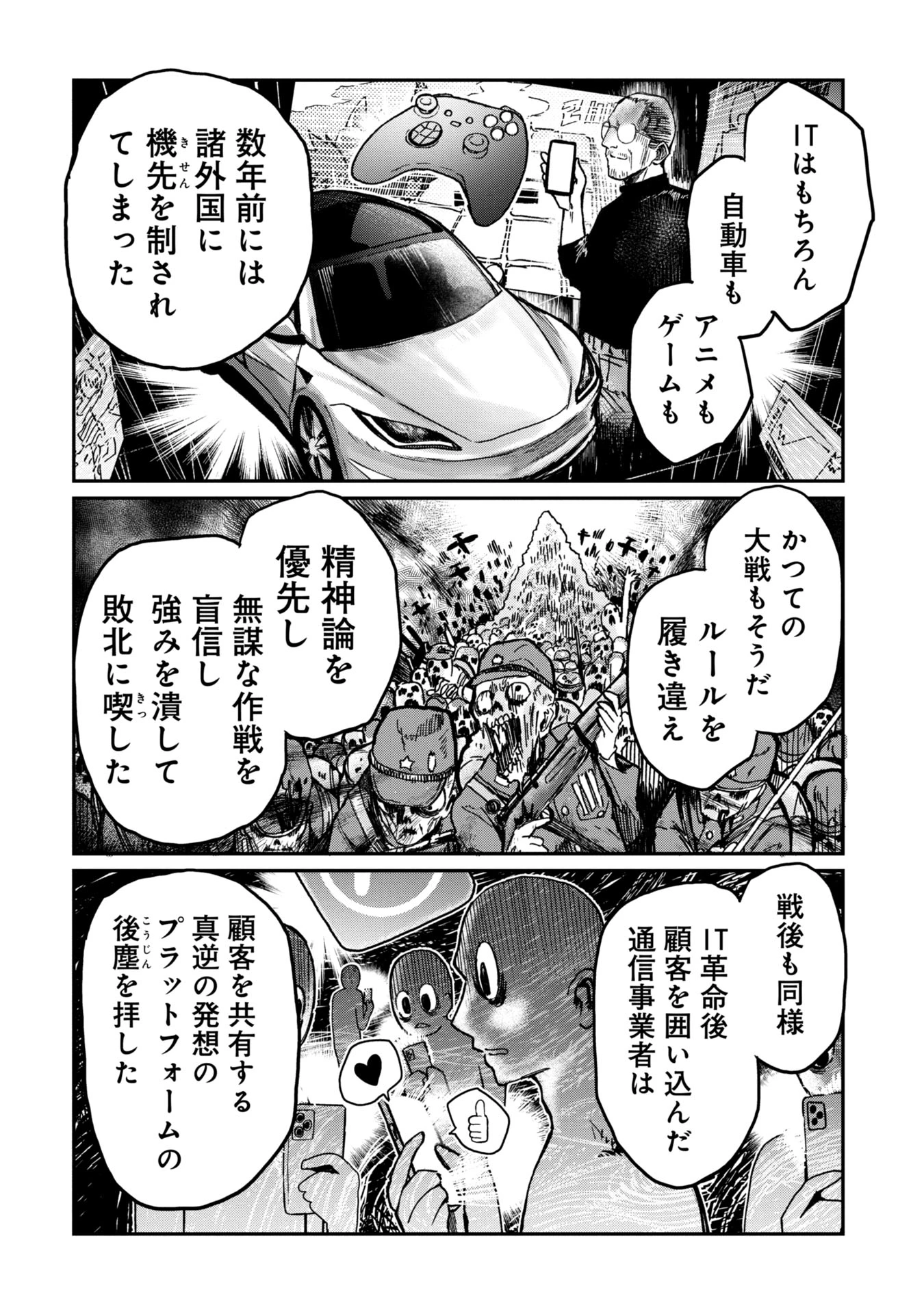 バクアクギ 第2話 - 34