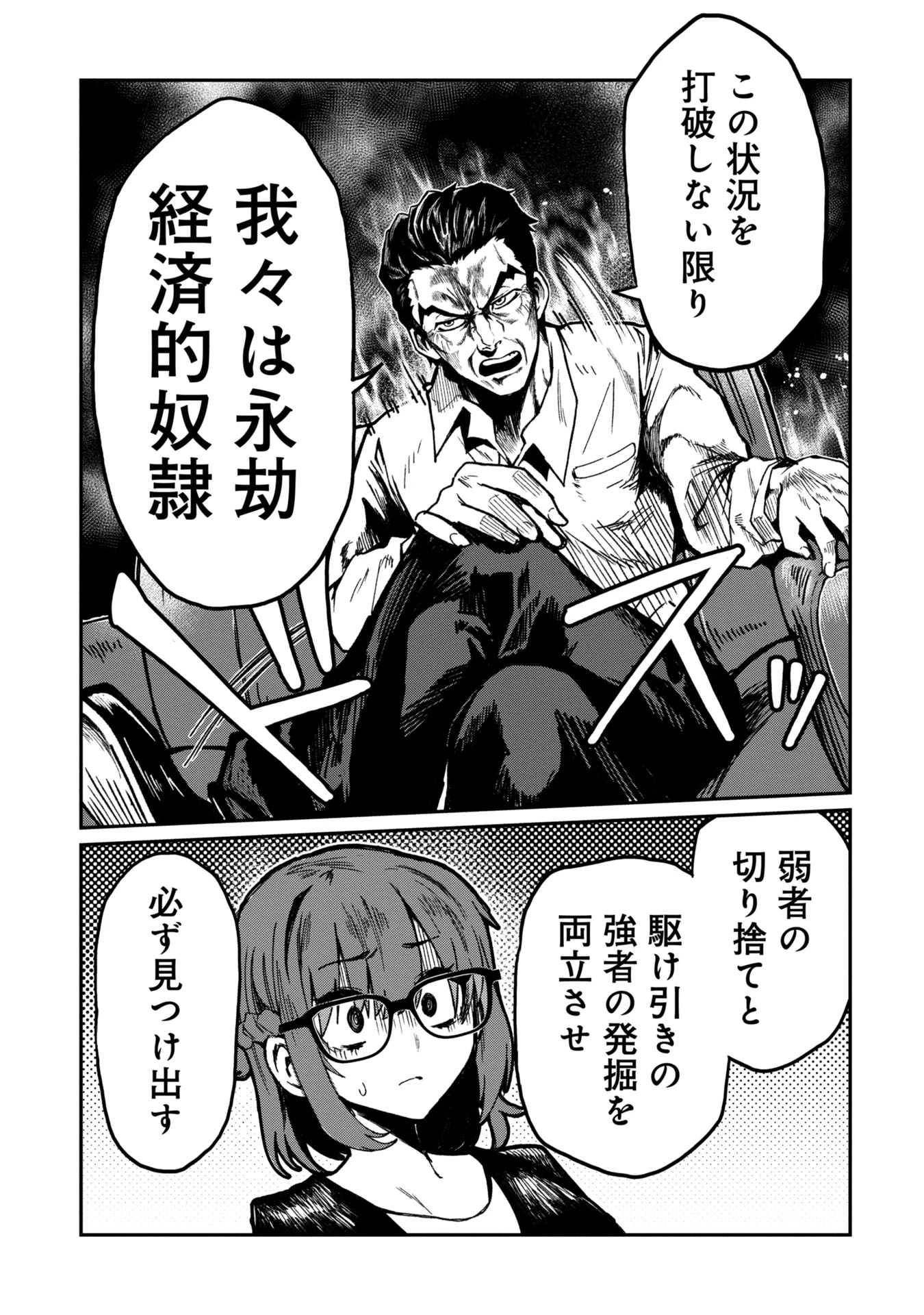 バクアクギ 第2話 - 35