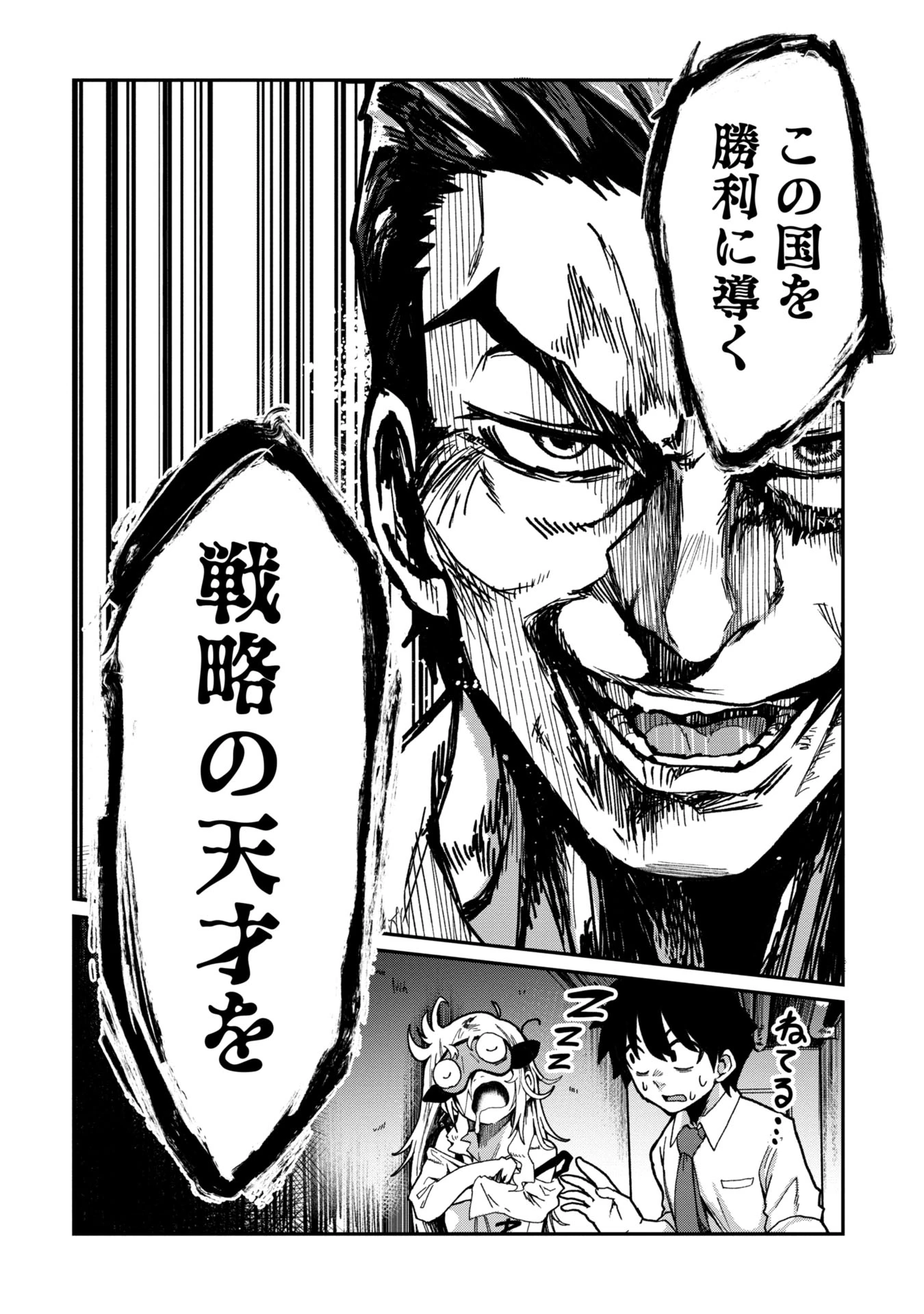 バクアクギ 第2話 - 36