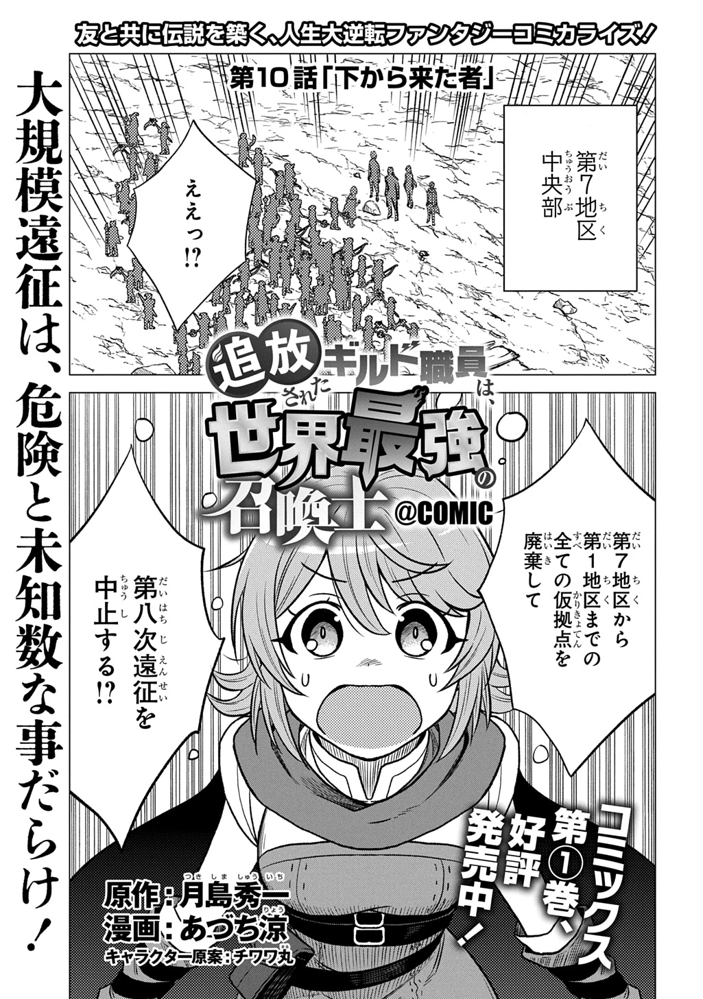 追放されたギルド職員は、世界最強の召喚士@COMIC 第10話 - 1