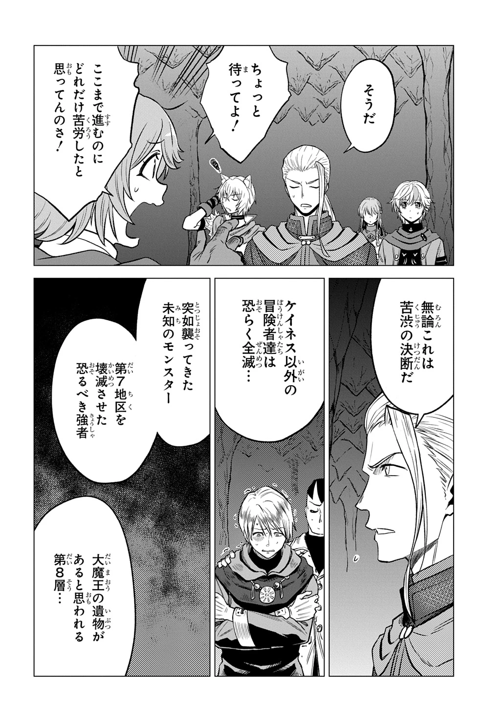 追放されたギルド職員は、世界最強の召喚士@COMIC 第10話 - 2