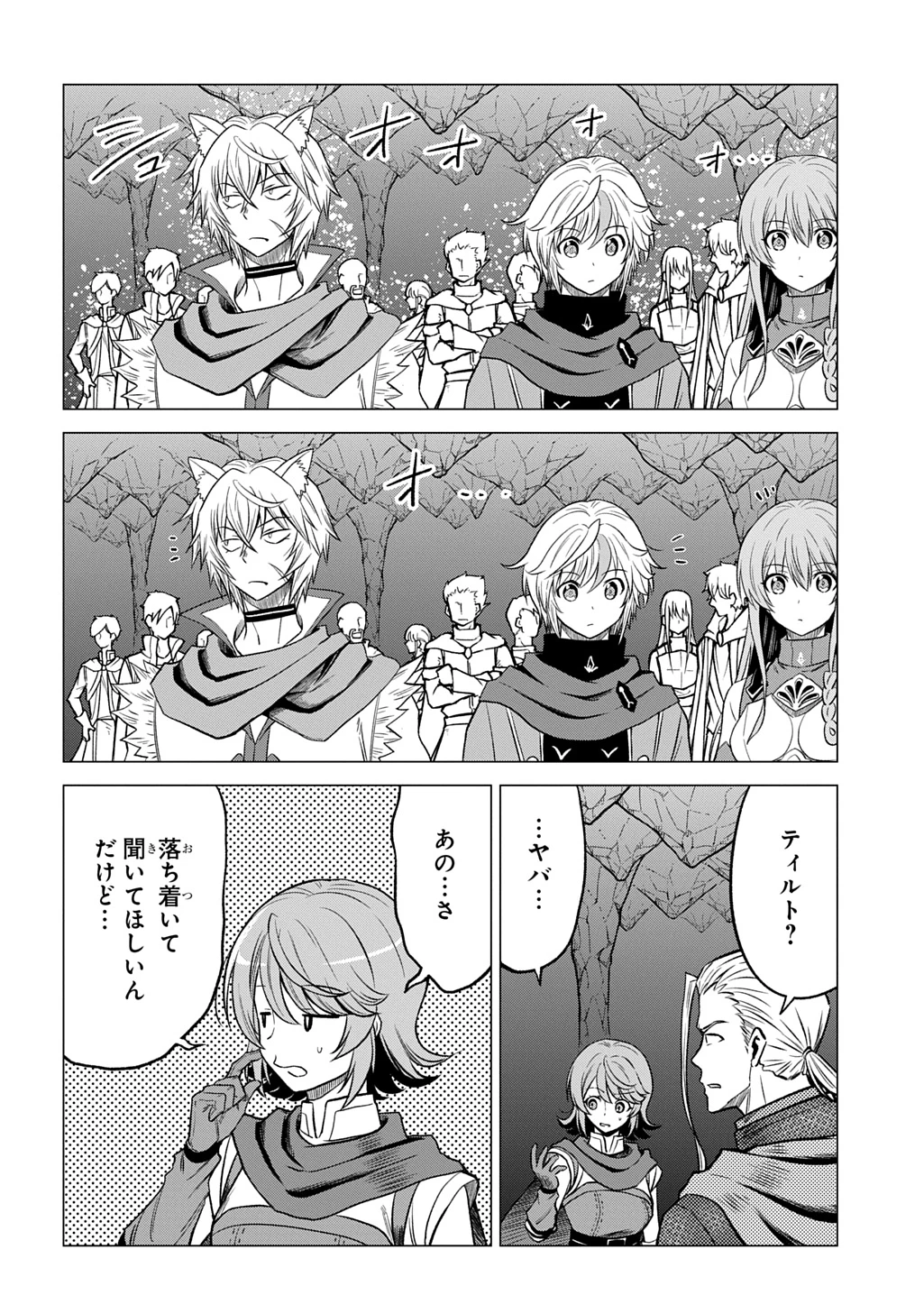 追放されたギルド職員は、世界最強の召喚士@COMIC 第10話 - 4