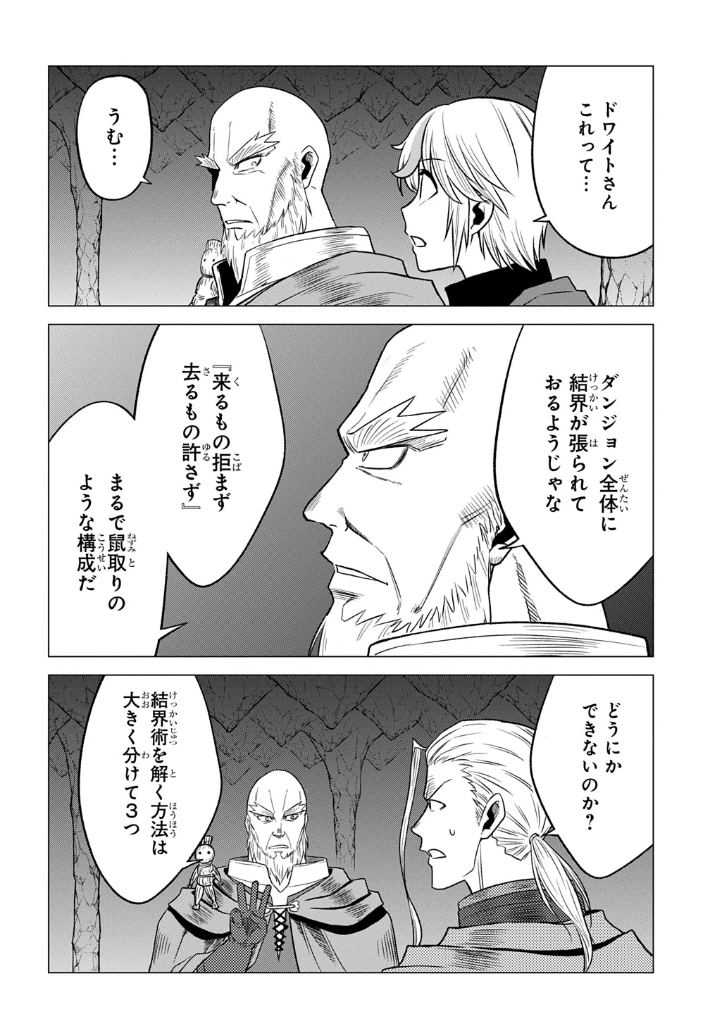 追放されたギルド職員は、世界最強の召喚士@COMIC 第10話 - 6