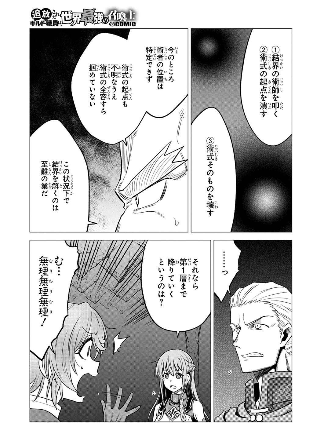 追放されたギルド職員は、世界最強の召喚士@COMIC 第10話 - 7