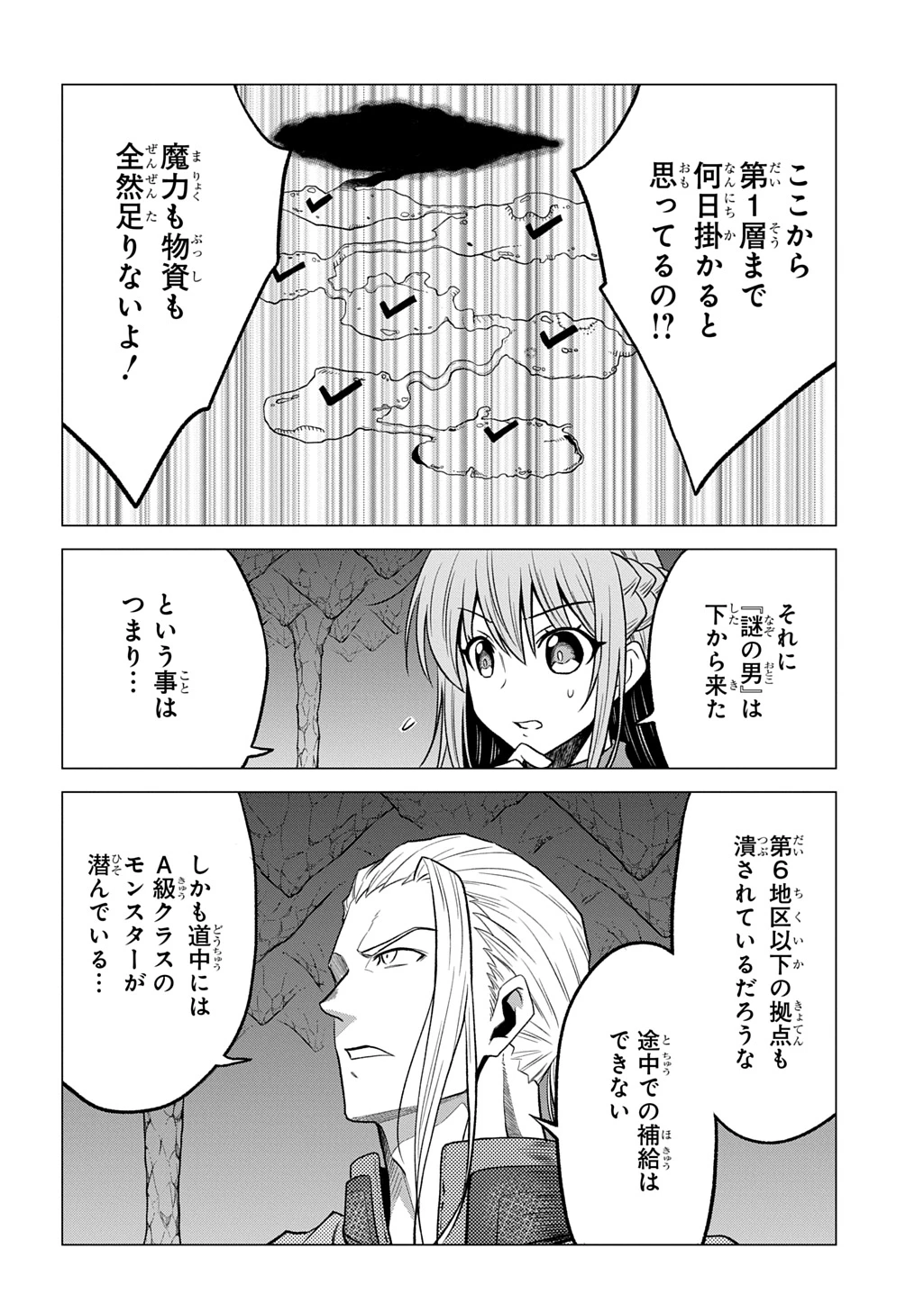 追放されたギルド職員は、世界最強の召喚士@COMIC 第10話 - 8