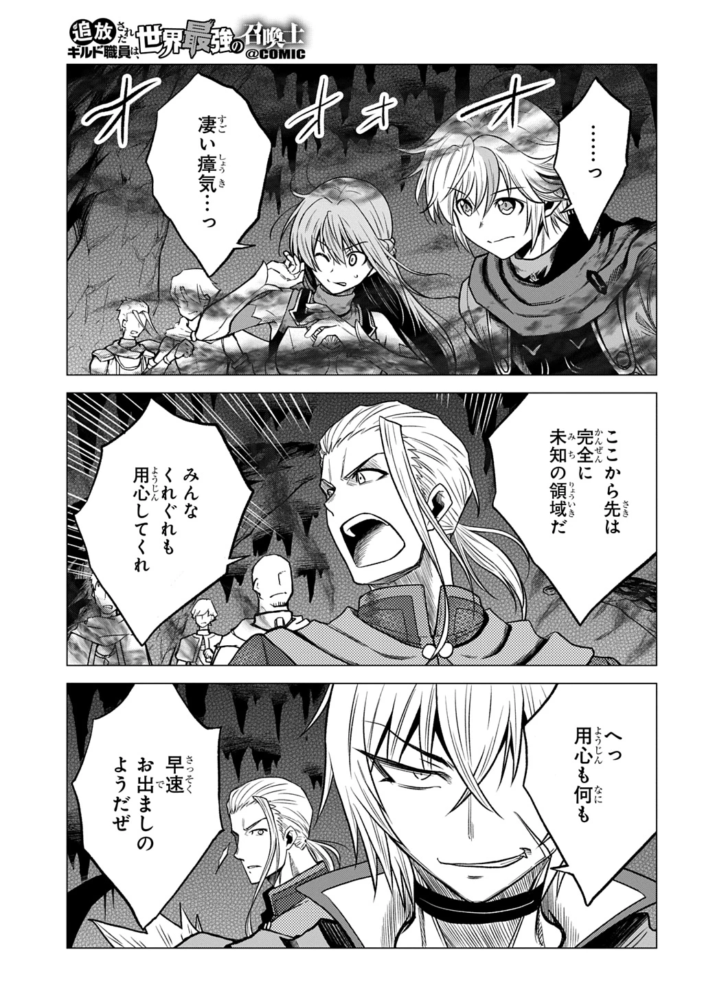追放されたギルド職員は、世界最強の召喚士@COMIC 第10話 - 11