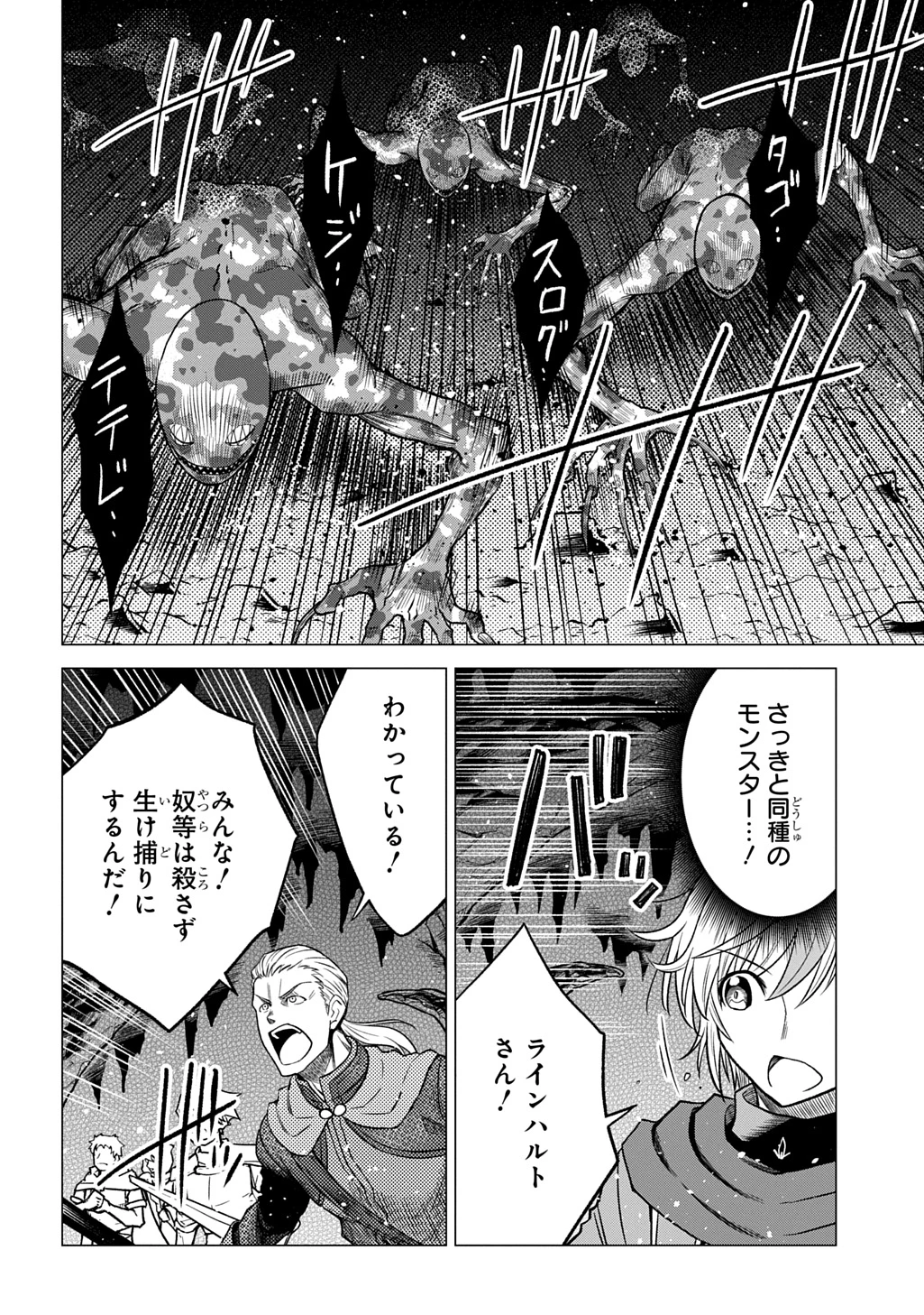 追放されたギルド職員は、世界最強の召喚士@COMIC 第10話 - 12