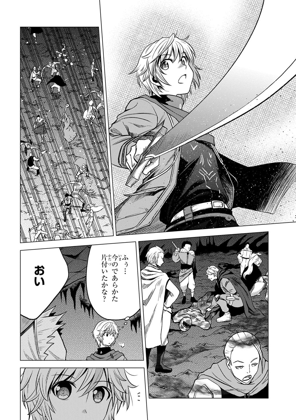 追放されたギルド職員は、世界最強の召喚士@COMIC 第10話 - 14
