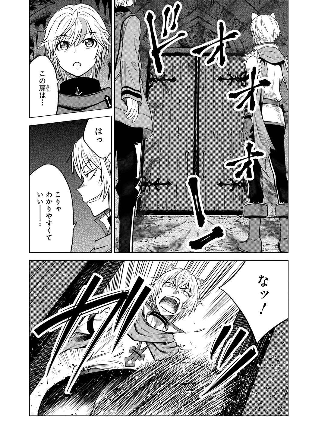 追放されたギルド職員は、世界最強の召喚士@COMIC 第10話 - 15
