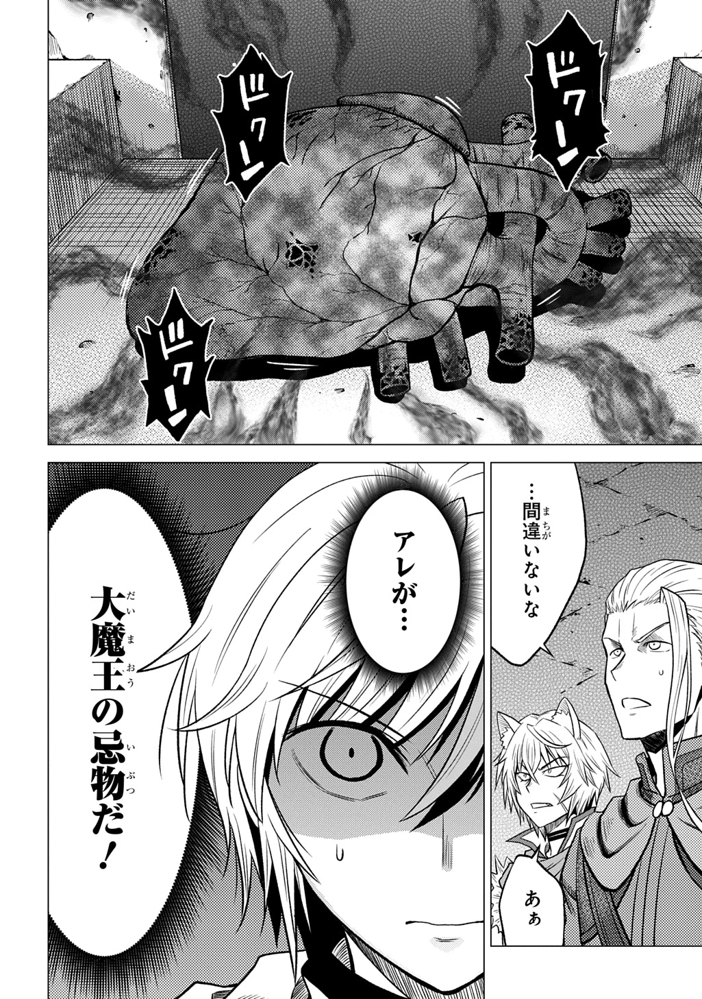 追放されたギルド職員は、世界最強の召喚士@COMIC 第10話 - 18