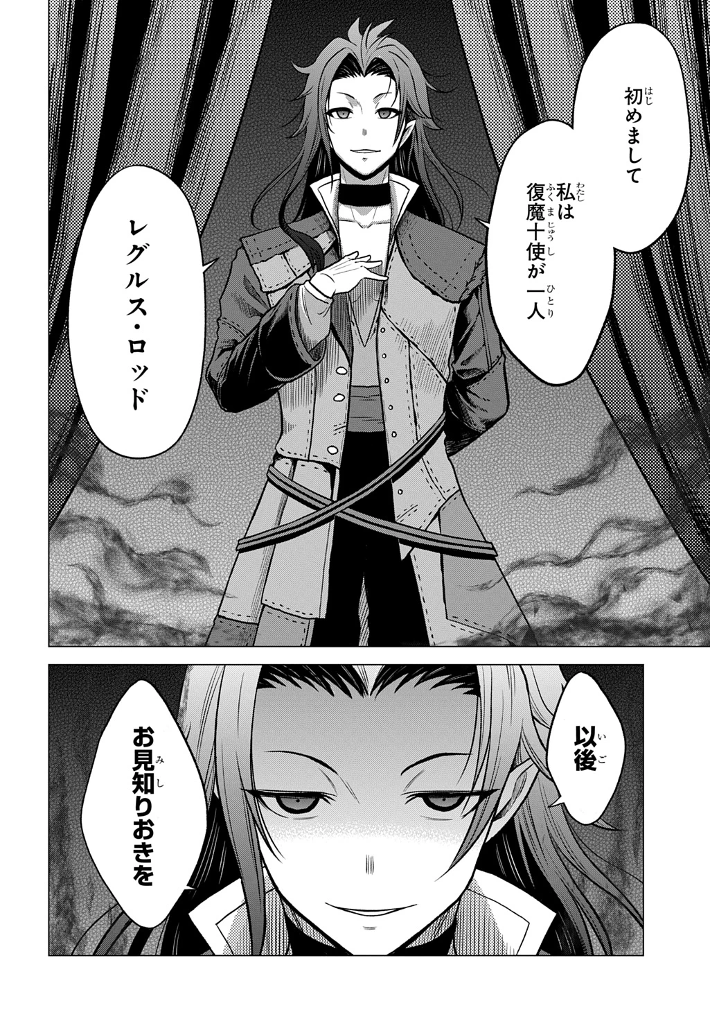 追放されたギルド職員は、世界最強の召喚士@COMIC 第10話 - 20