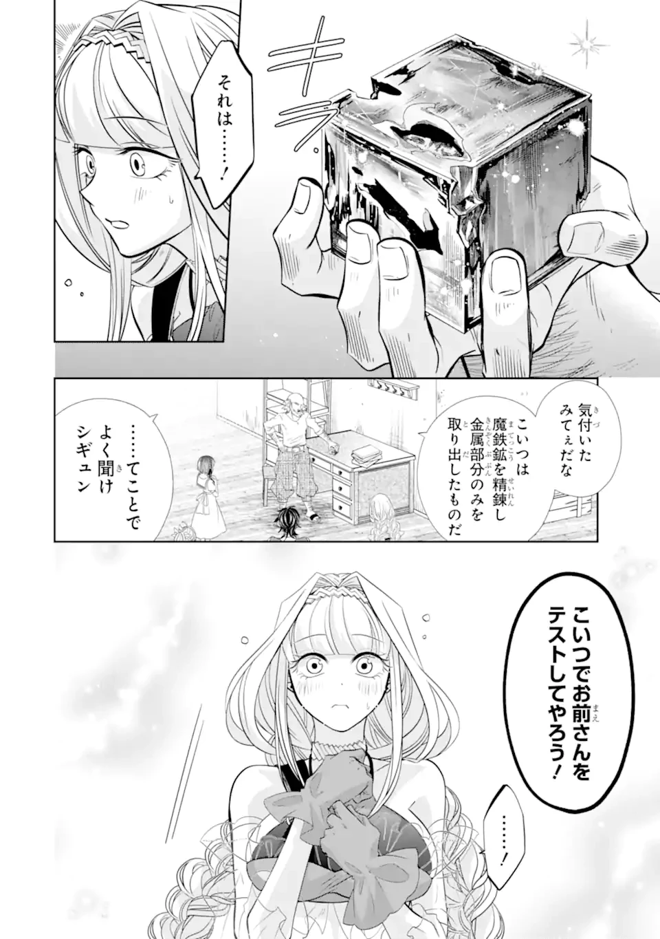 レベル0の魔王様、異世界で冒険者を始めます 第24.5話 - 1