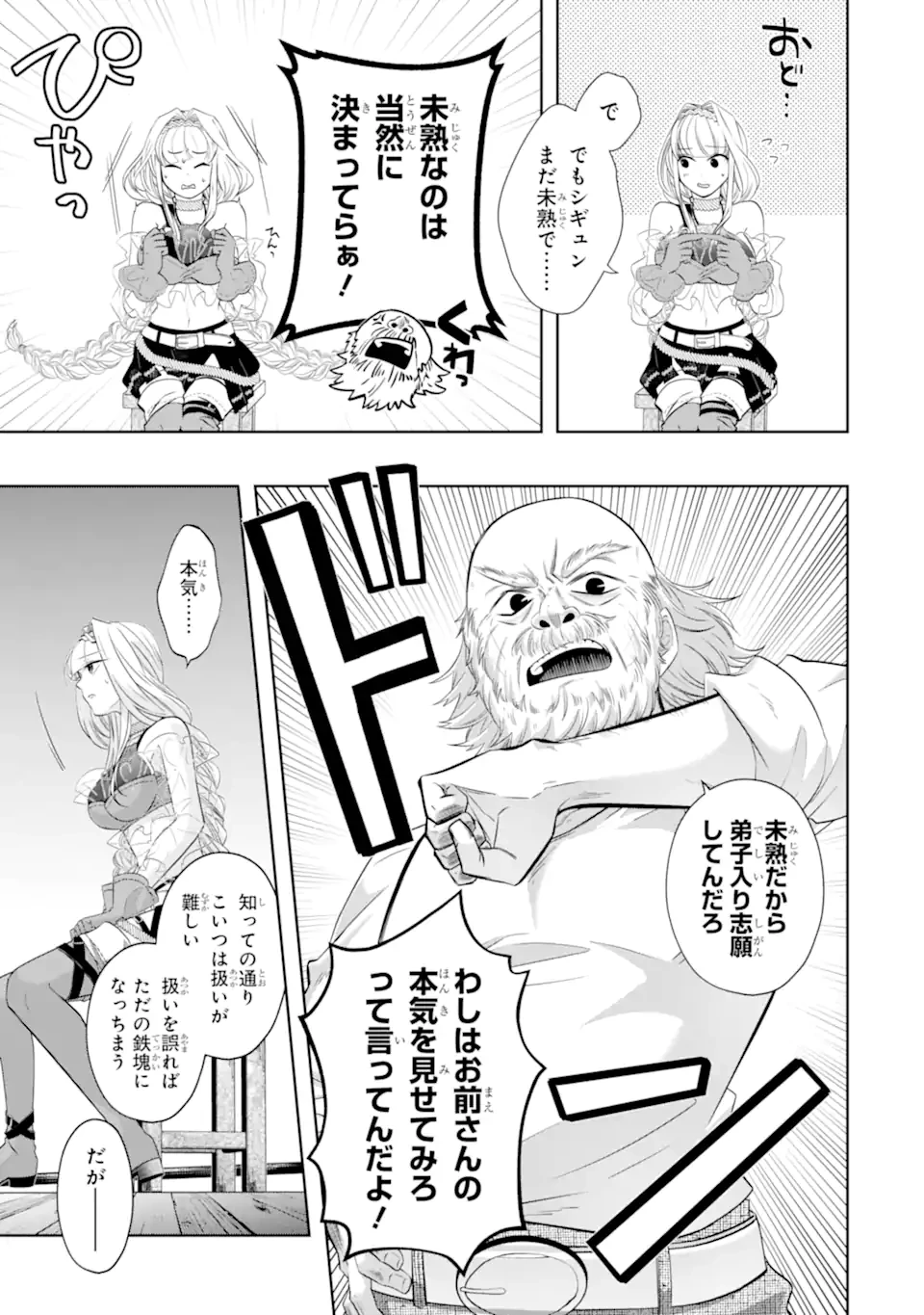 レベル0の魔王様、異世界で冒険者を始めます 第24.5話 - 2