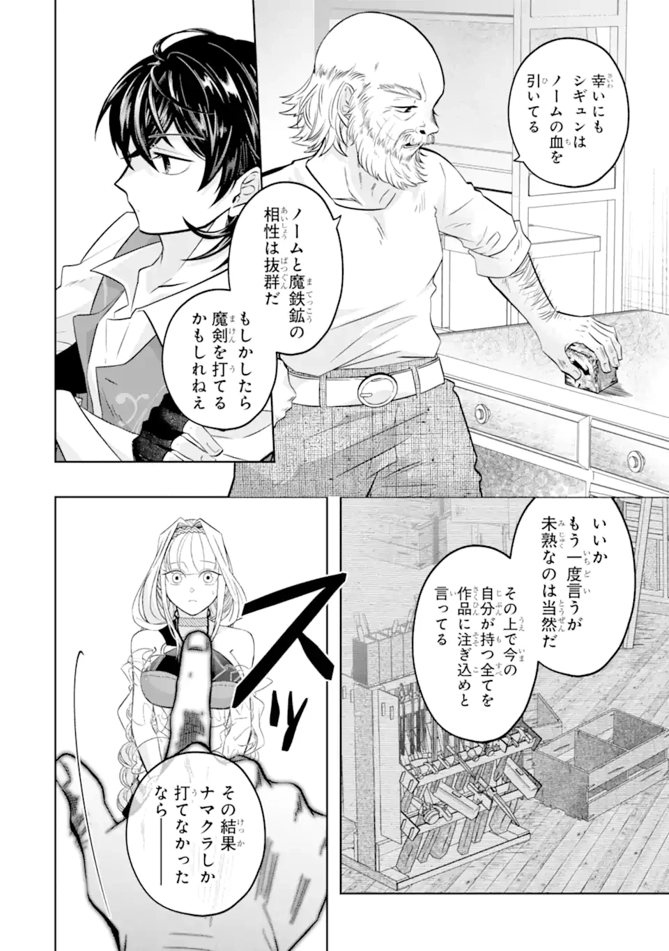レベル0の魔王様、異世界で冒険者を始めます 第24.5話 - 3