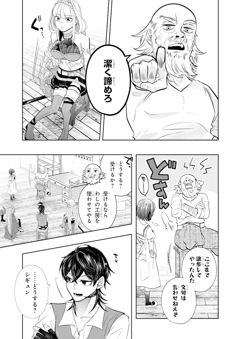 レベル0の魔王様、異世界で冒険者を始めます 第24.5話 - 4