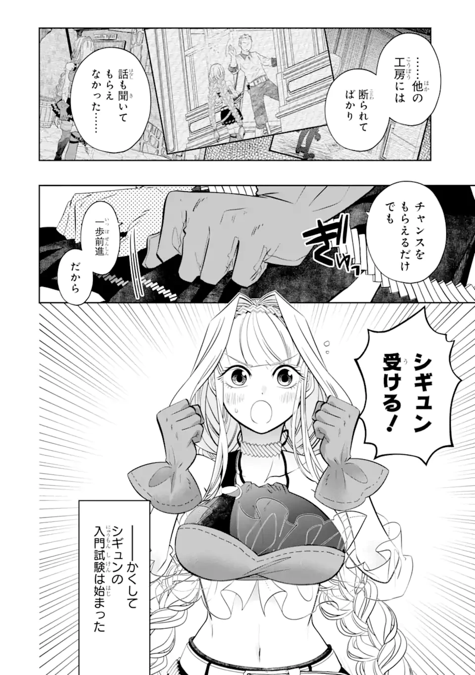 レベル0の魔王様、異世界で冒険者を始めます 第24.5話 - 5