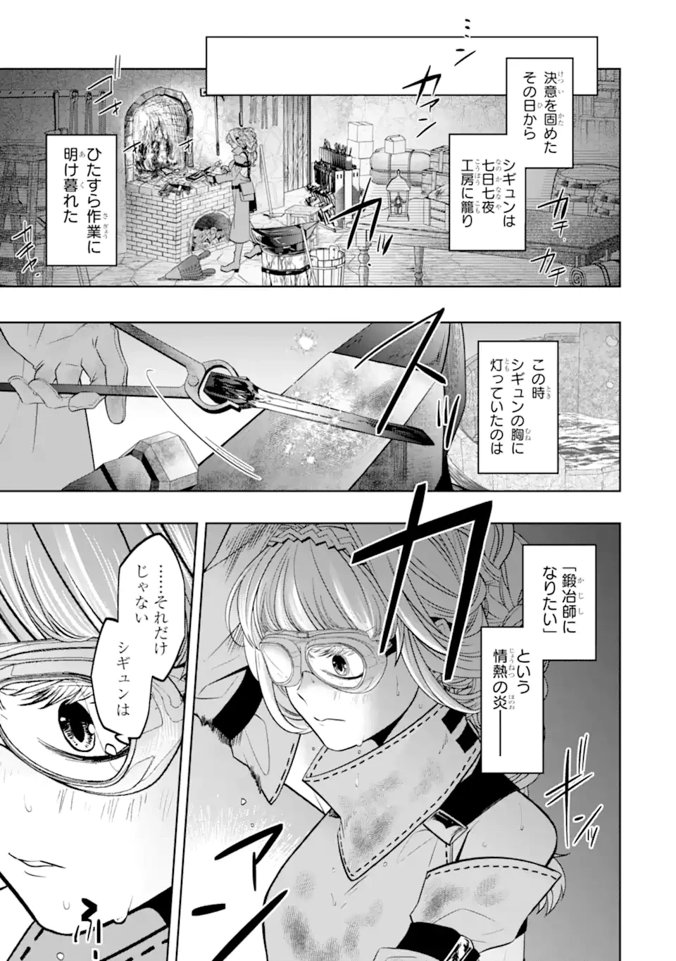 レベル0の魔王様、異世界で冒険者を始めます 第24.5話 - 6