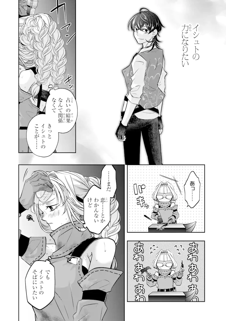 レベル0の魔王様、異世界で冒険者を始めます 第24.5話 - 7