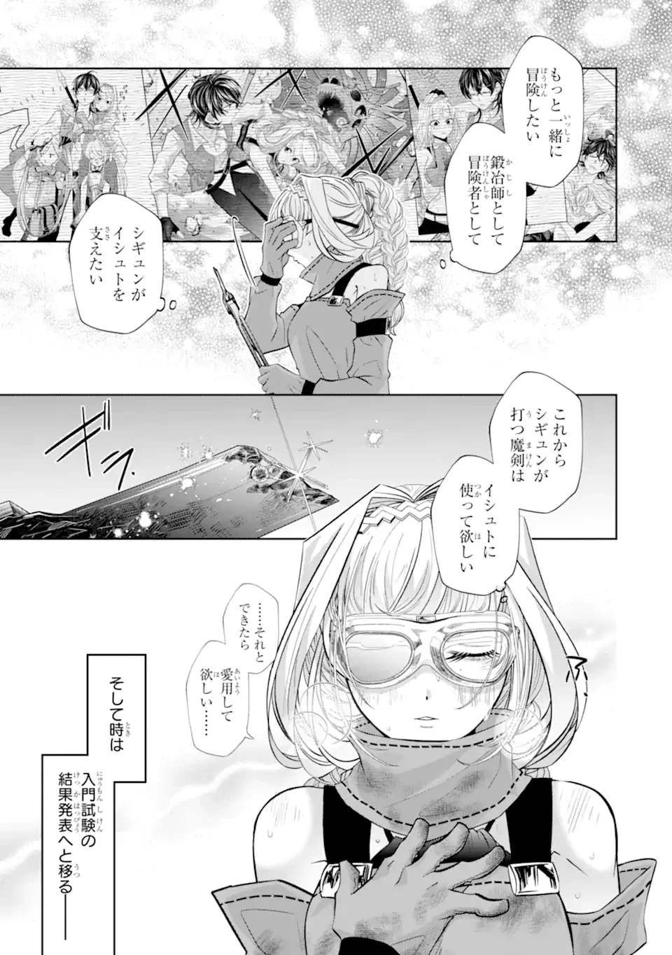 レベル0の魔王様、異世界で冒険者を始めます 第24.5話 - 8