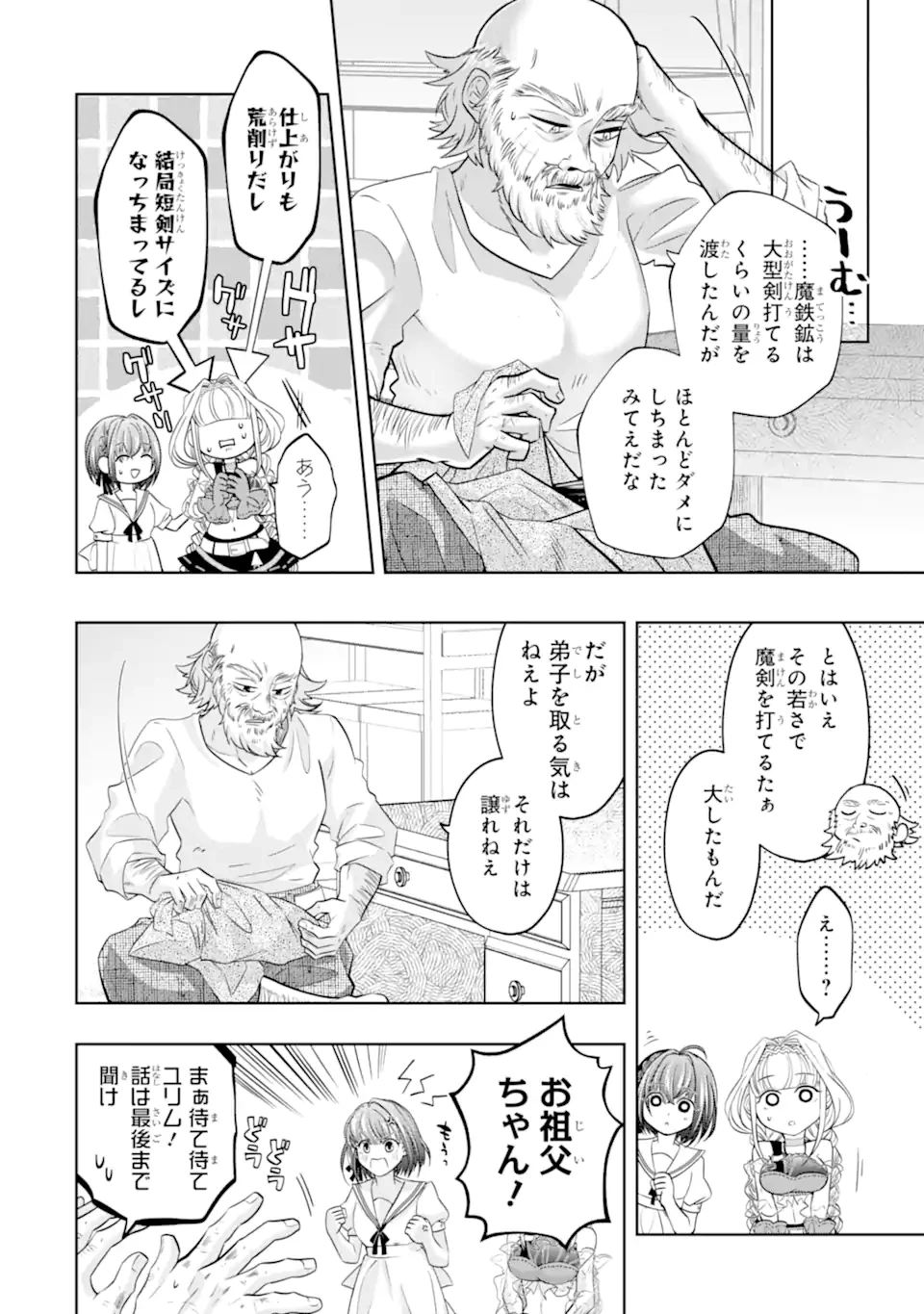 レベル0の魔王様、異世界で冒険者を始めます 第24.5話 - 9