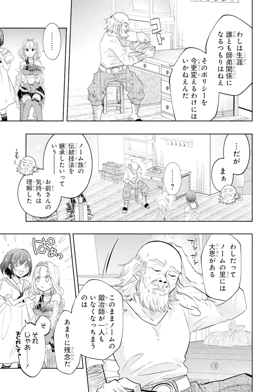 レベル0の魔王様、異世界で冒険者を始めます 第24.5話 - 10