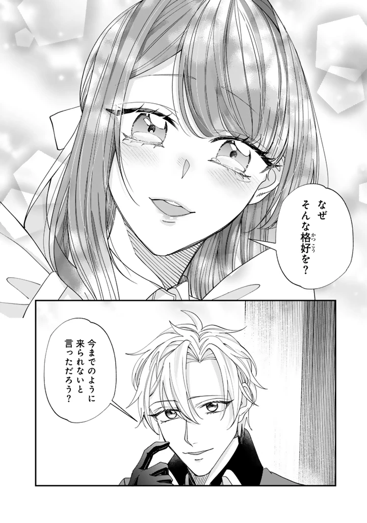 お菓子な悪役令嬢は没落後に甘党の王子に絡まれるようになりました 第15.2話 - 2