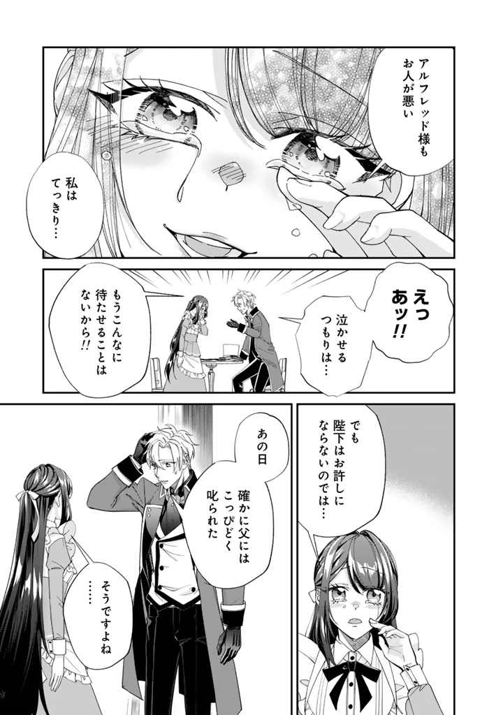 お菓子な悪役令嬢は没落後に甘党の王子に絡まれるようになりました 第15.2話 - 3