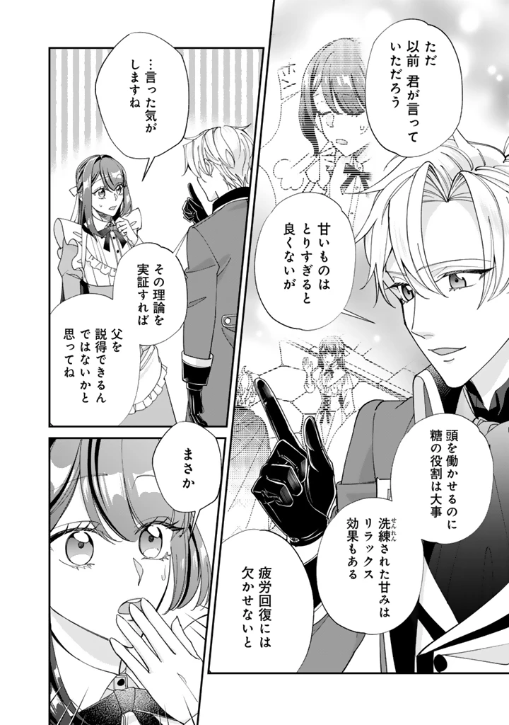 お菓子な悪役令嬢は没落後に甘党の王子に絡まれるようになりました 第15.2話 - 4