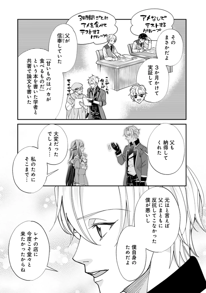 お菓子な悪役令嬢は没落後に甘党の王子に絡まれるようになりました 第15.2話 - 5