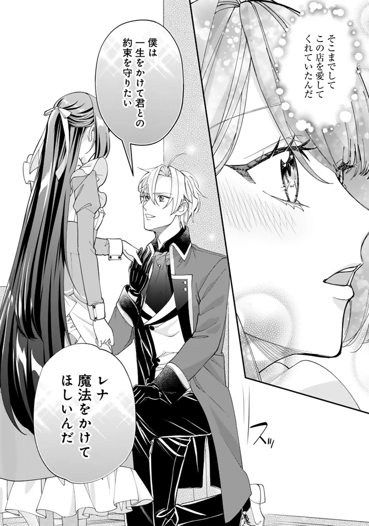 お菓子な悪役令嬢は没落後に甘党の王子に絡まれるようになりました 第15.2話 - 6