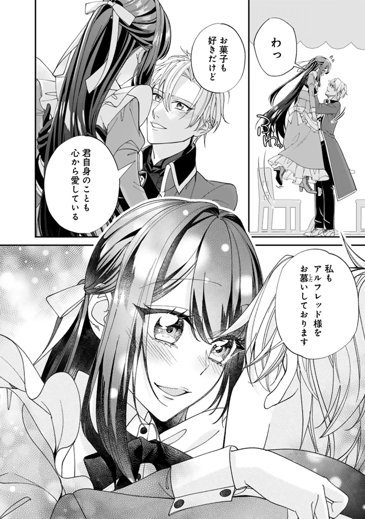 お菓子な悪役令嬢は没落後に甘党の王子に絡まれるようになりました 第15.2話 - 8