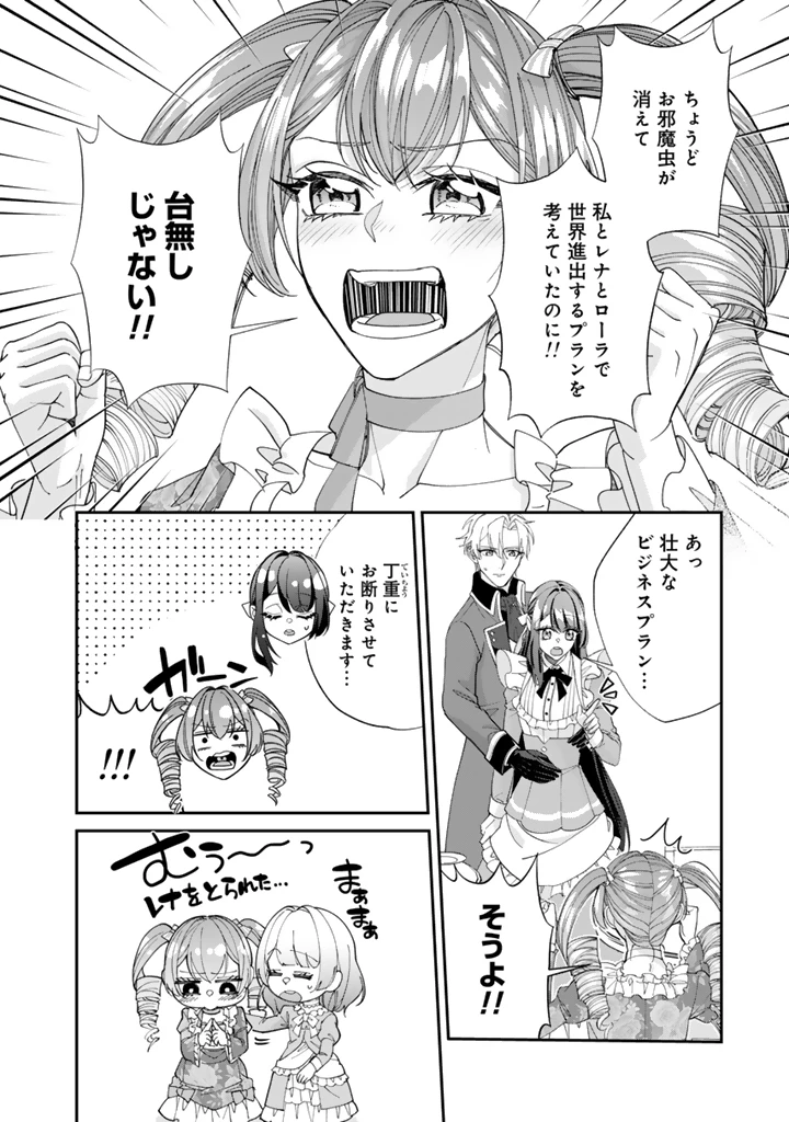 お菓子な悪役令嬢は没落後に甘党の王子に絡まれるようになりました 第15.2話 - 10