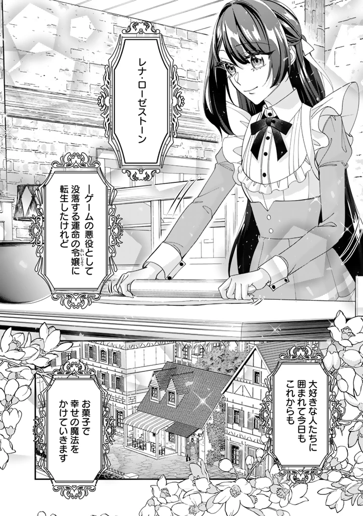 お菓子な悪役令嬢は没落後に甘党の王子に絡まれるようになりました 第15.2話 - 12