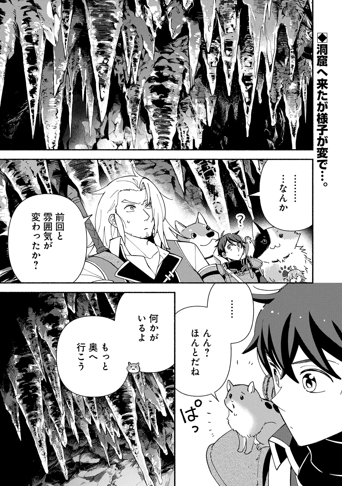 もふもふとむくむくと異世界漂流生活 第19話 - 1