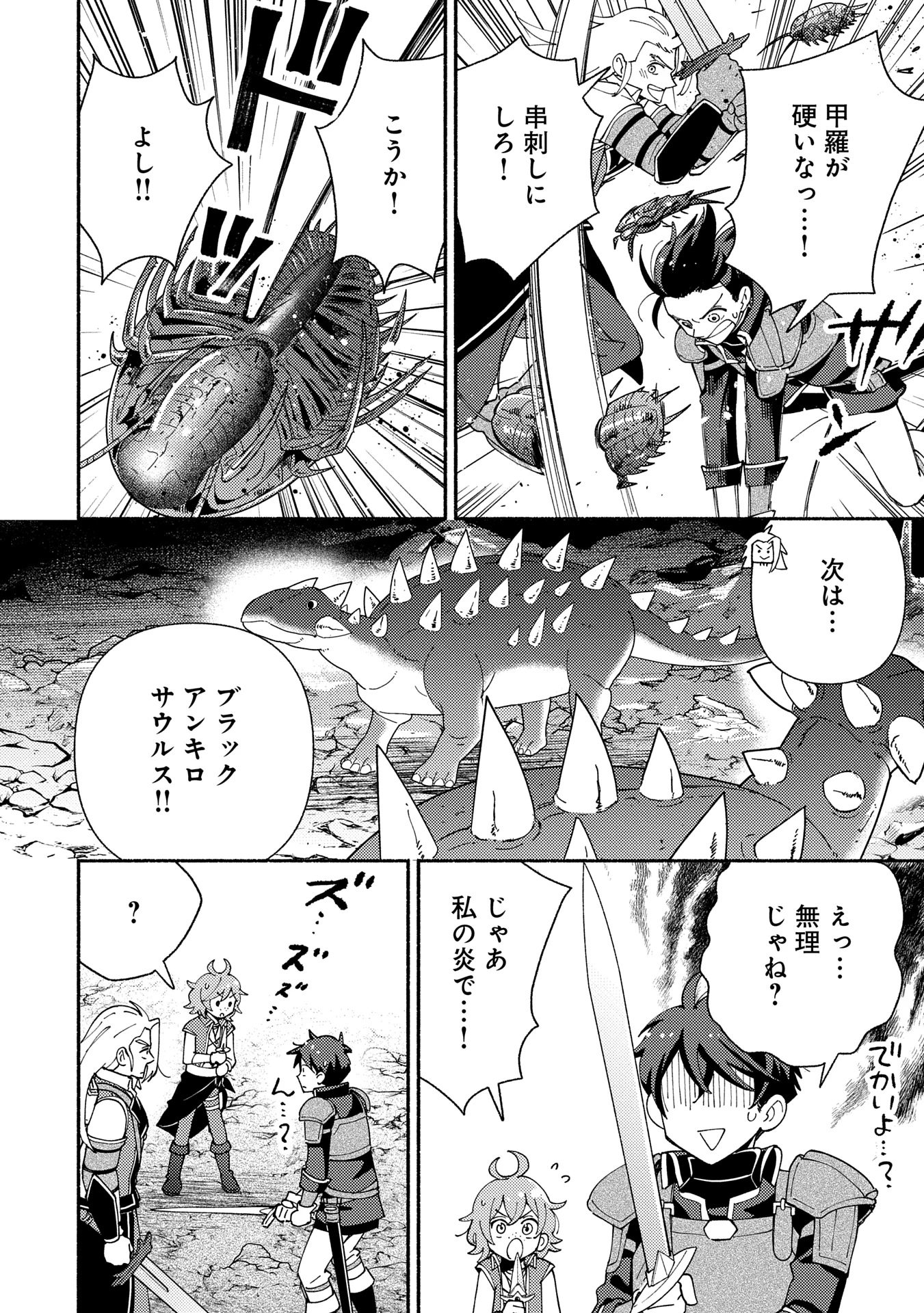 もふもふとむくむくと異世界漂流生活 第19話 - 4