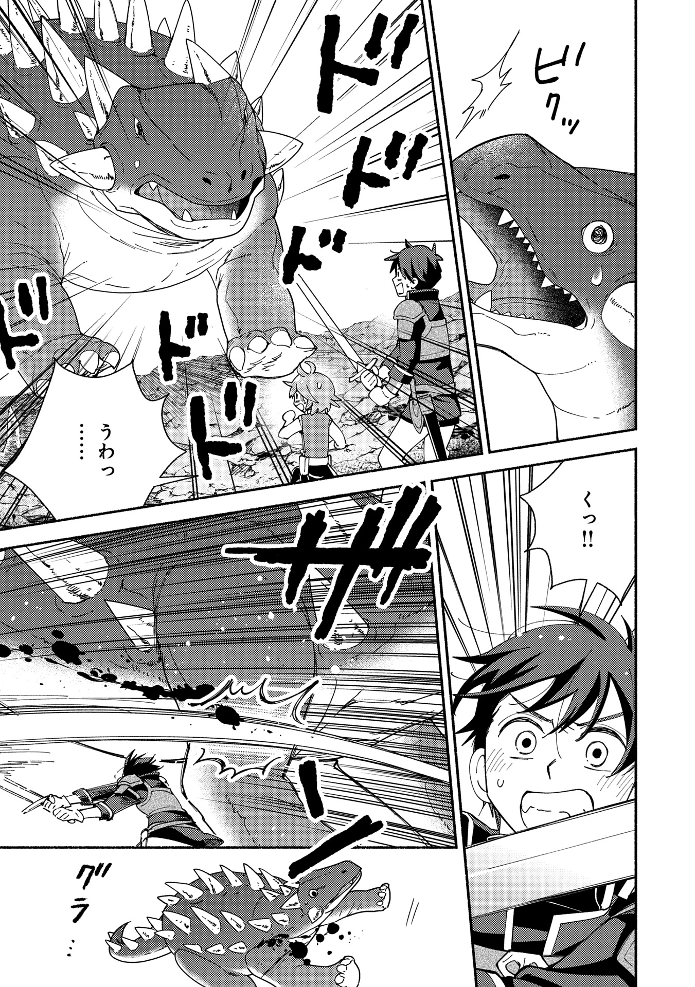 もふもふとむくむくと異世界漂流生活 第19話 - 5