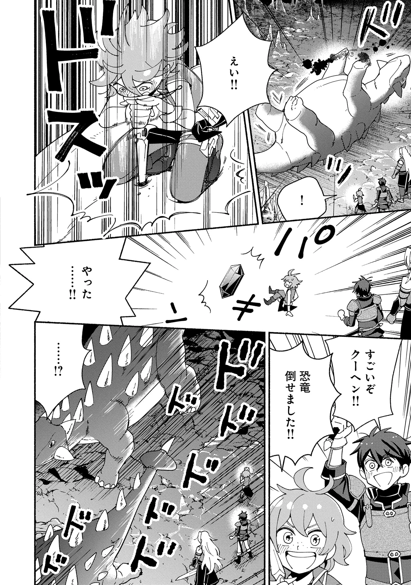 もふもふとむくむくと異世界漂流生活 第19話 - 6