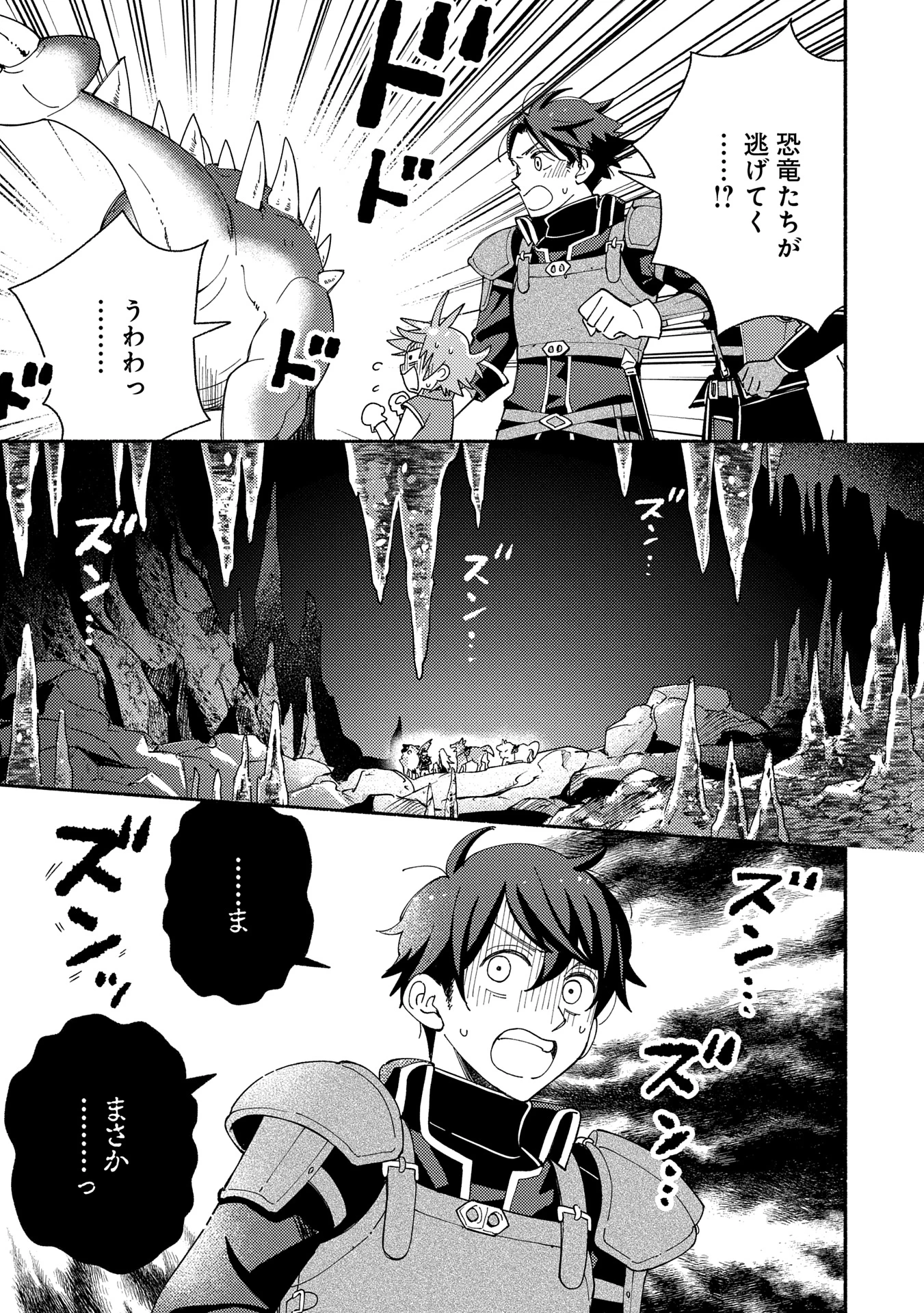もふもふとむくむくと異世界漂流生活 第19話 - 7