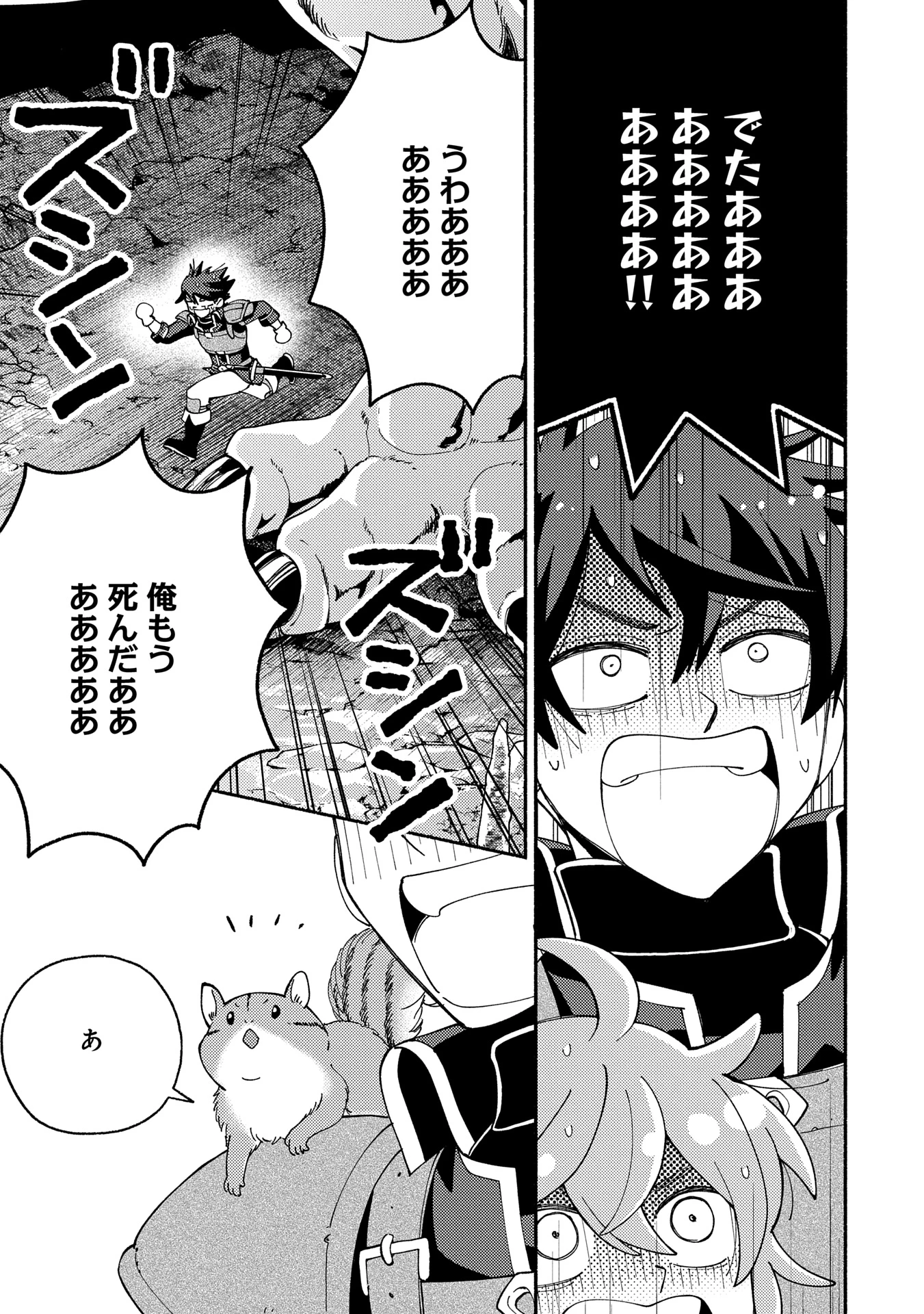 もふもふとむくむくと異世界漂流生活 第19話 - 9