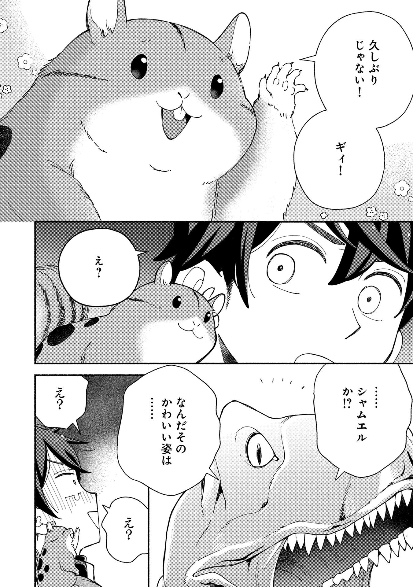 もふもふとむくむくと異世界漂流生活 第19話 - 10