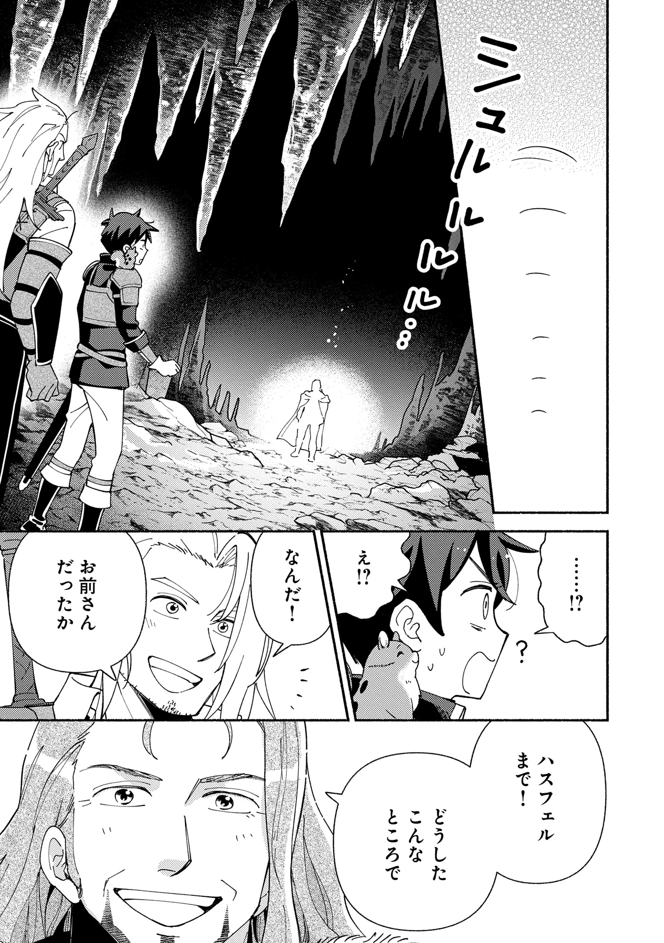 もふもふとむくむくと異世界漂流生活 第19話 - 11