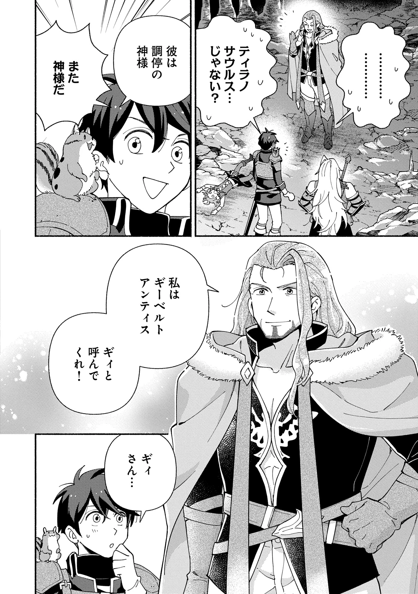 もふもふとむくむくと異世界漂流生活 第19話 - 12