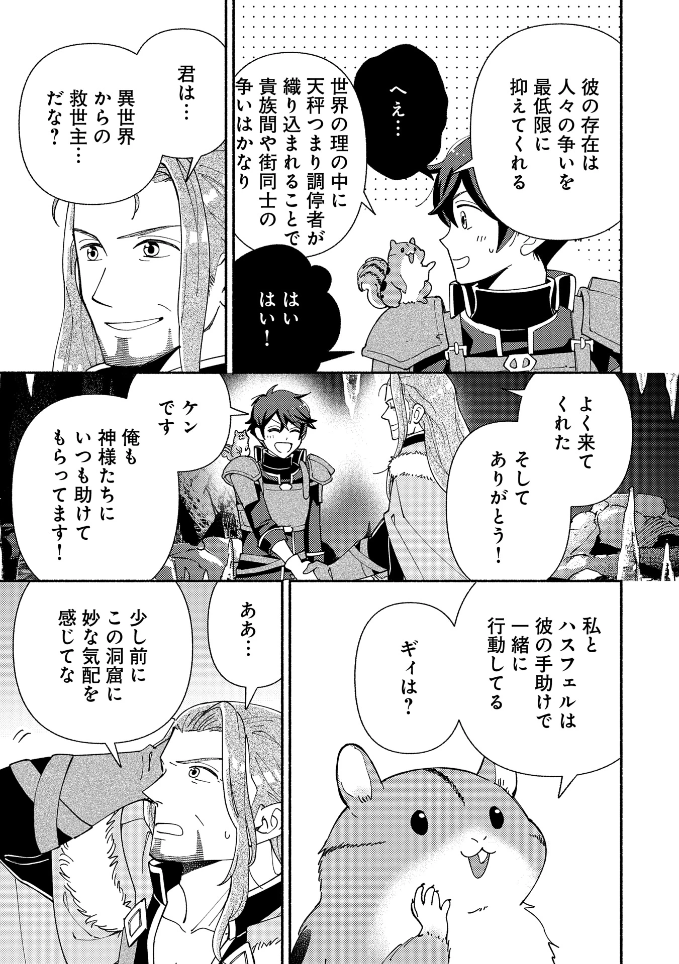 もふもふとむくむくと異世界漂流生活 第19話 - 13